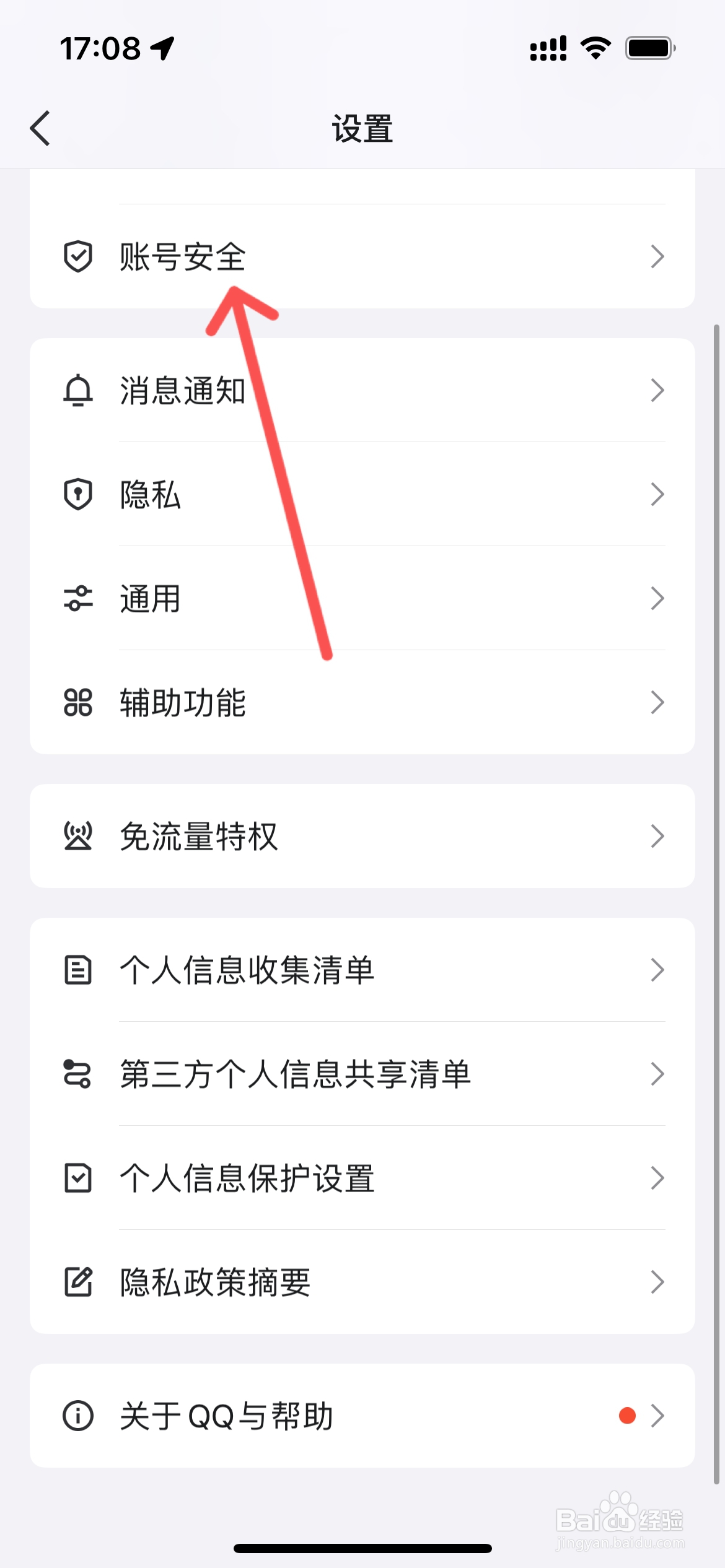 qq怎么与微信关联