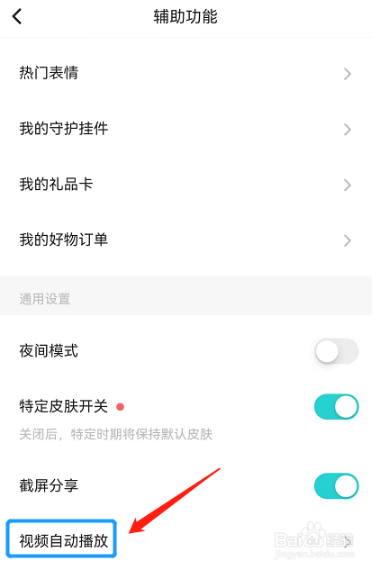 如何设置Soul APP仅在WiFi下自动播放视频