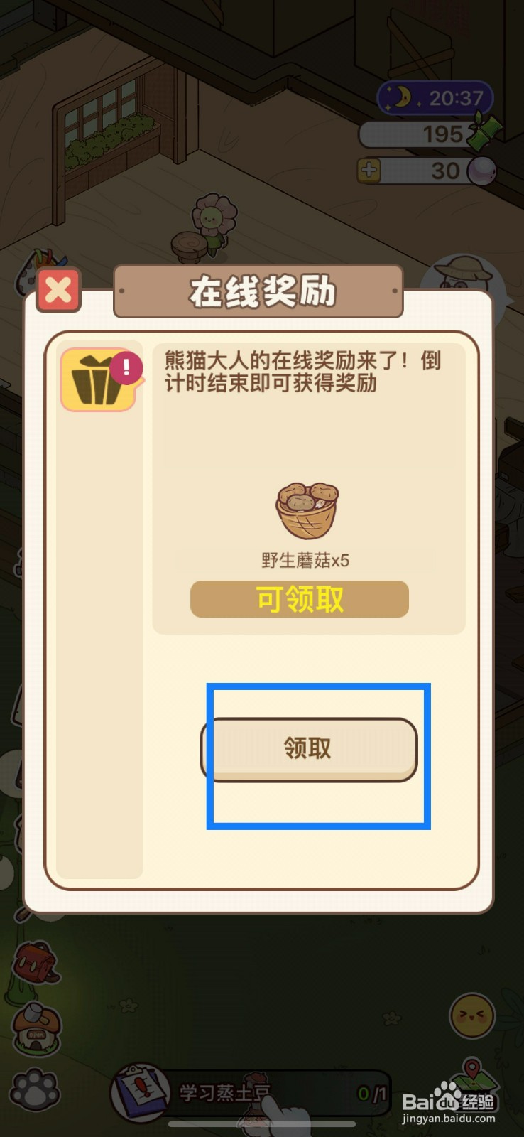 熊猫餐厅怎么获取在线奖励