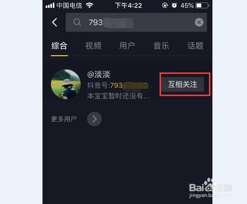 抖音怎么加好友