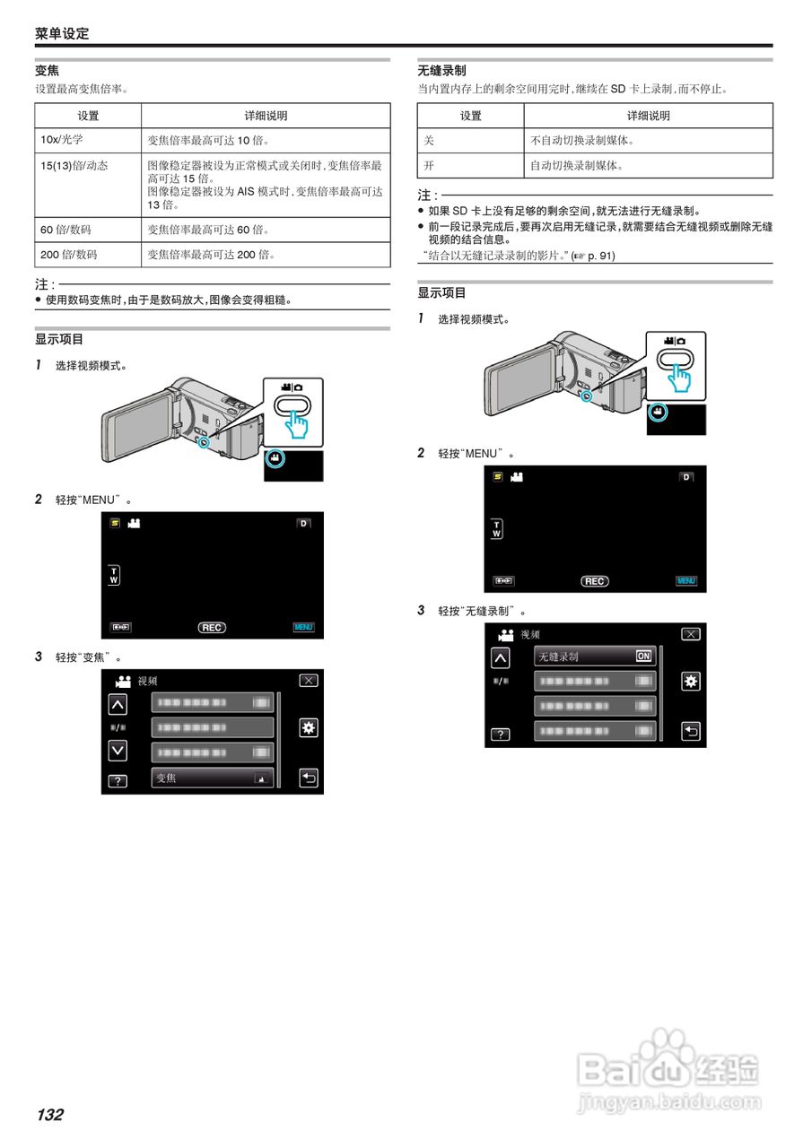JVC GZ-HM970数码摄像机说明书:[14]