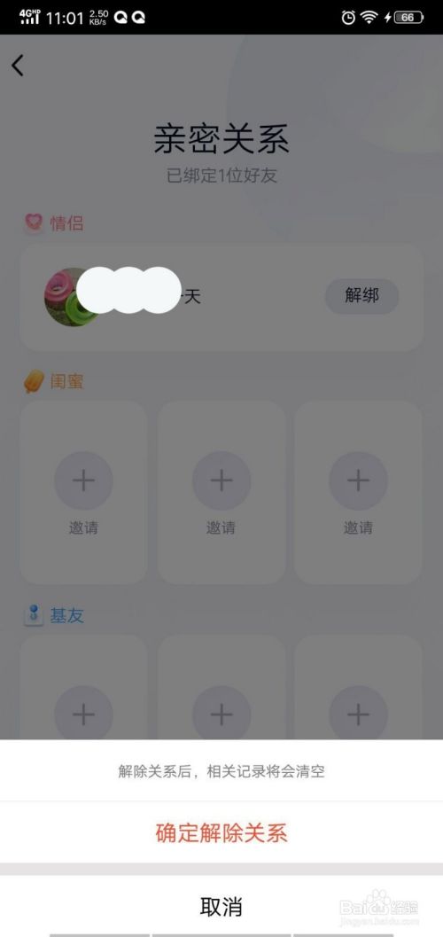 QQ情侣闺蜜亲密关系怎么解绑？