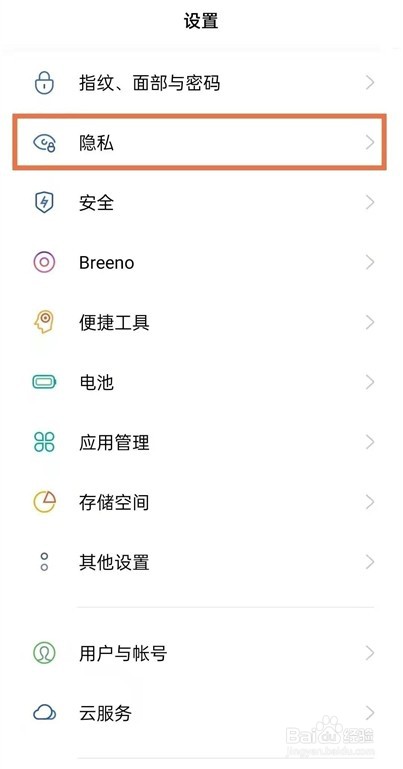 oppofindx3pro火星版怎么设置应用锁