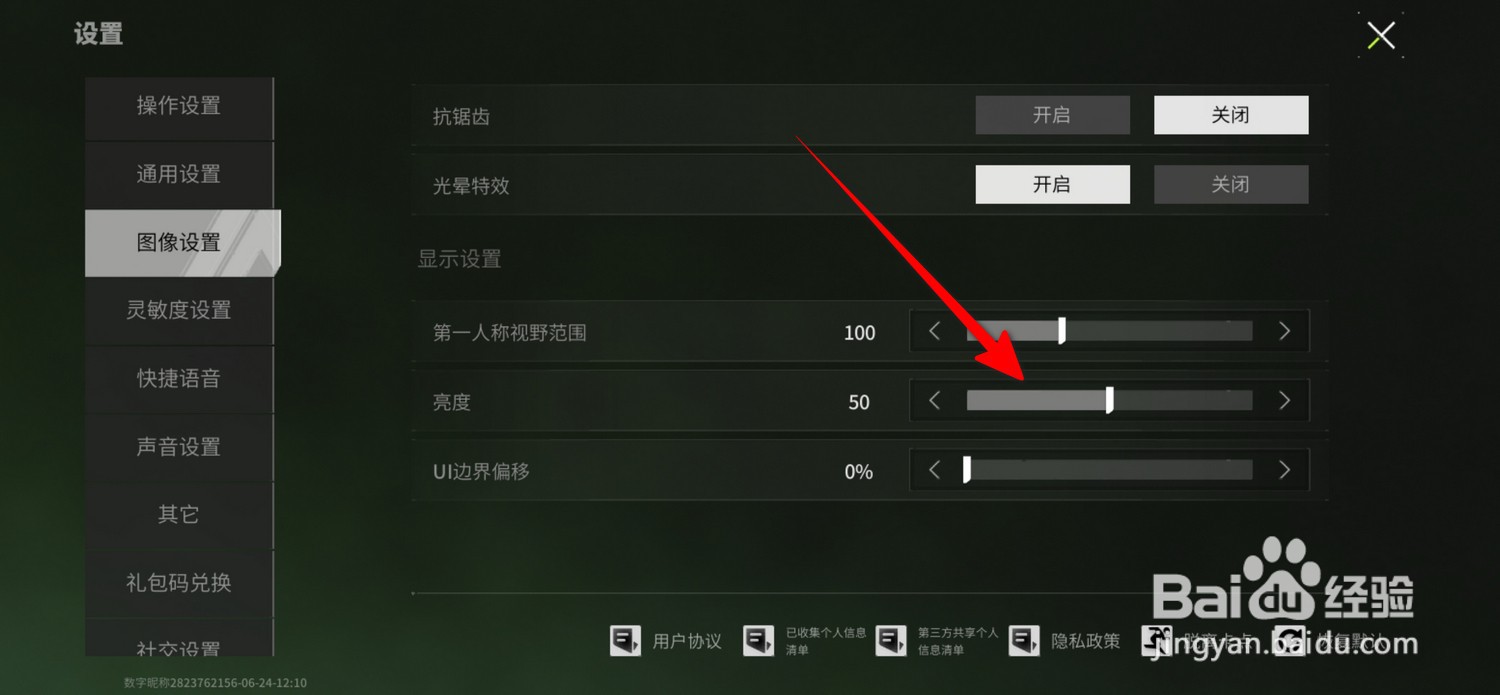 萤火突击怎么调节游戏亮度