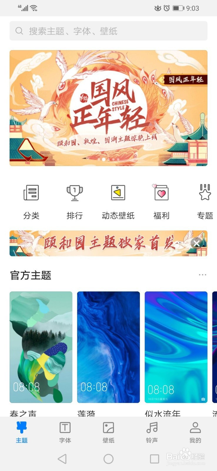 华为手机如何更换主题