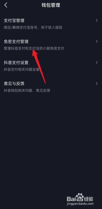 抖音怎么更改免密支付