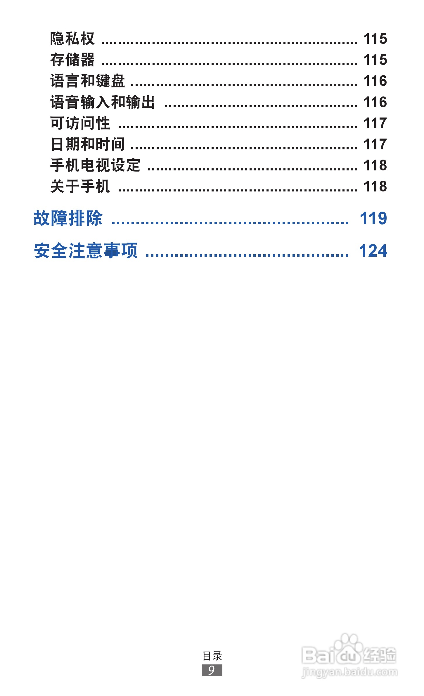 三星 GT-I8250手机说明书:[1]