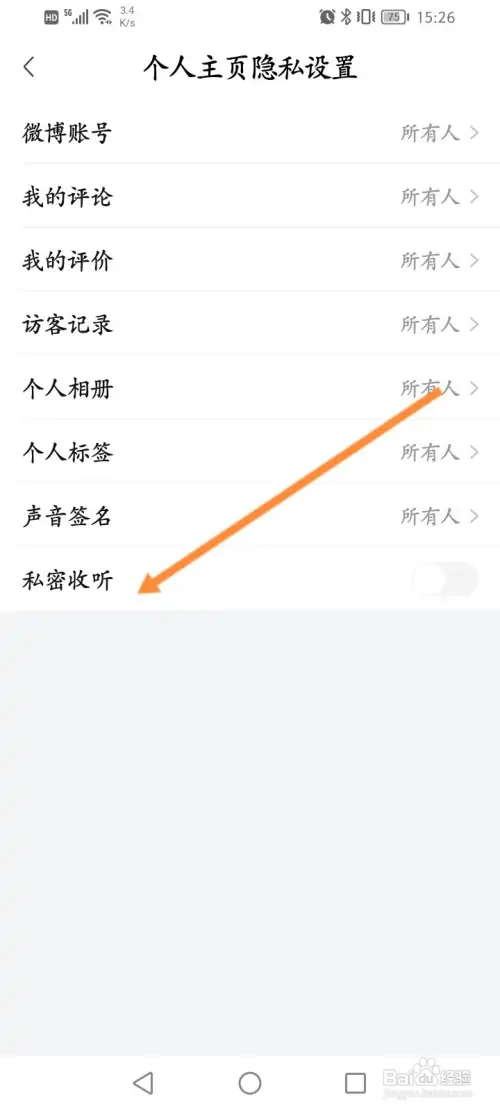 喜马拉雅如何开启私密收听功能