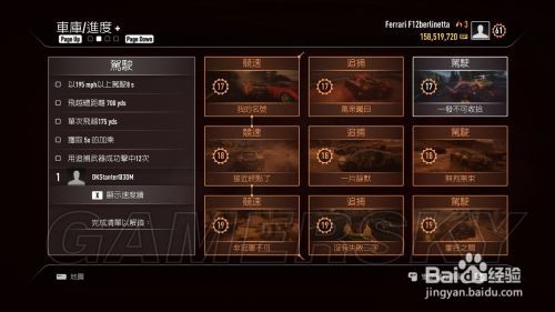 《极品飞车18：宿敌》车手模式图文攻略：[7]