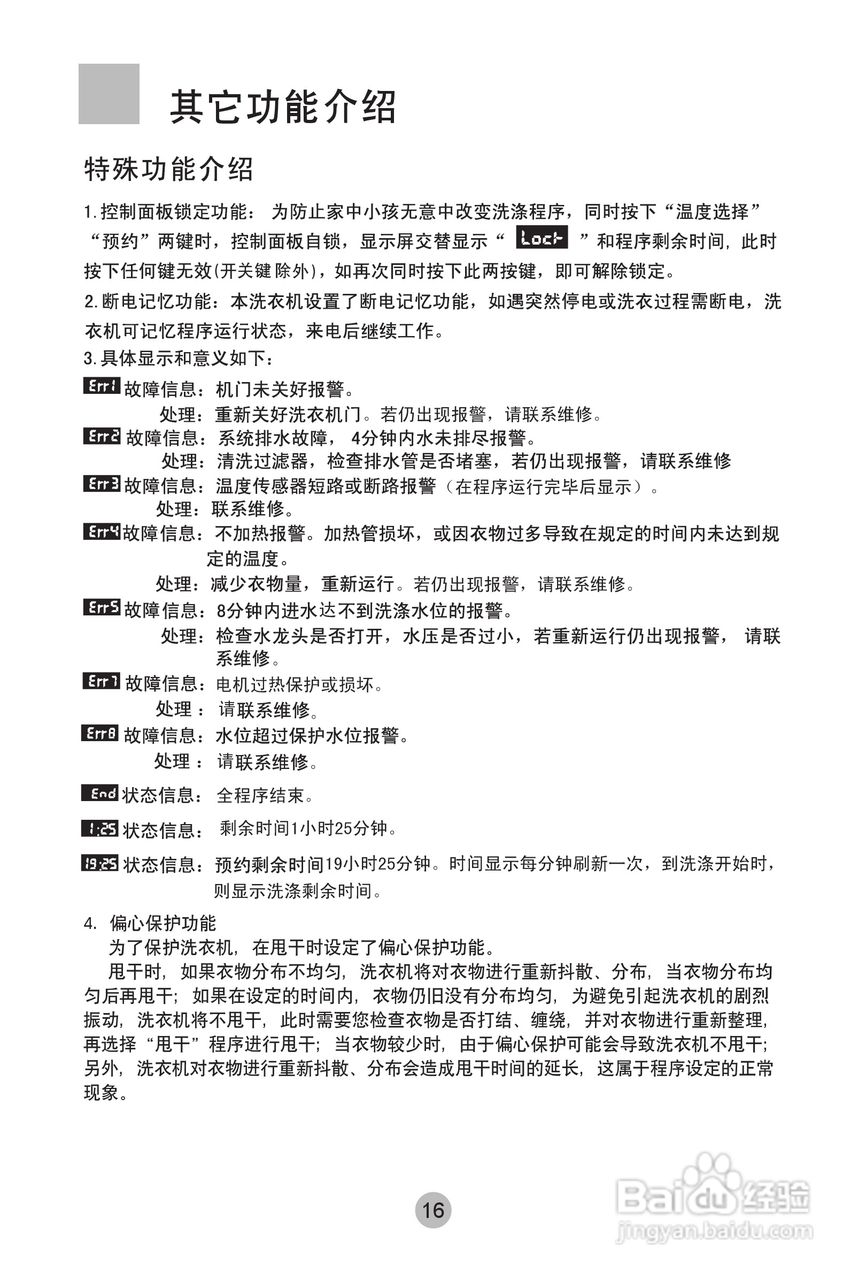 海尔XQG50-D809洗衣机使用说明书:[2]