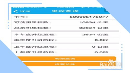 飞机里程怎么兑换机票
