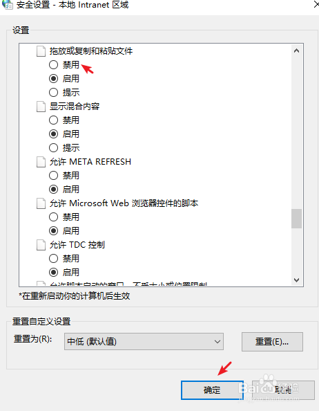 如何禁止拖放或复制和粘贴文件呢？