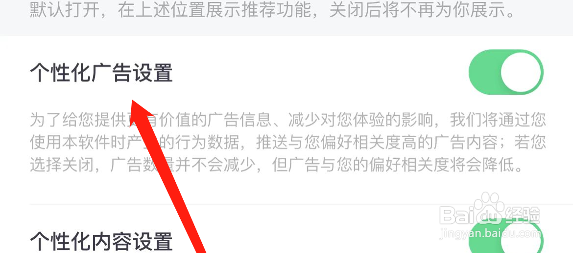 360手机卫士如何开启个性化广告设置