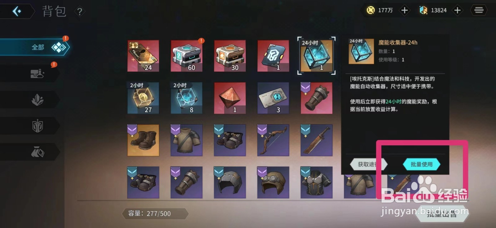 吟游战记如何使用魔能收集器