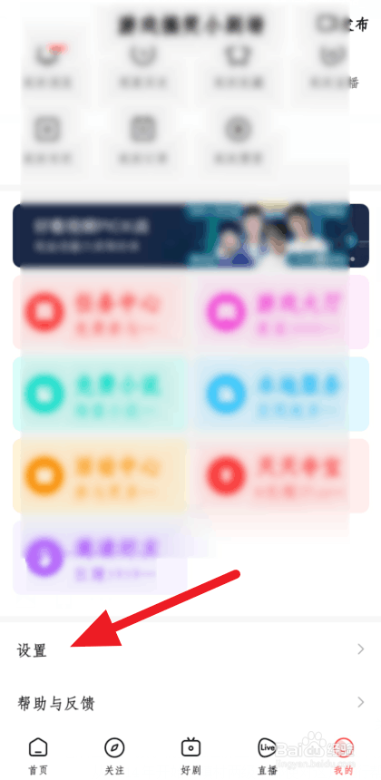 好看视频弹幕怎么关