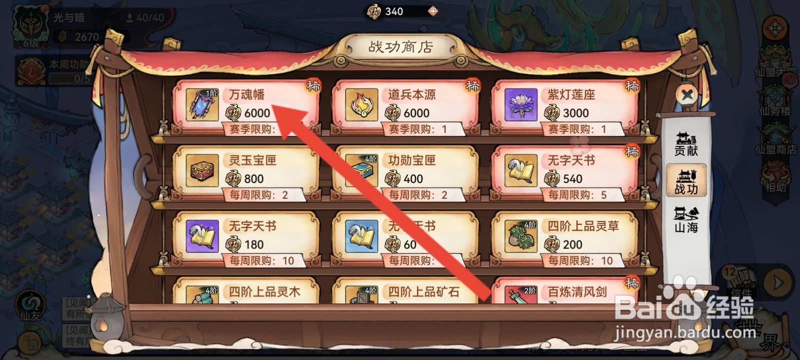 最强祖师如何购买万魂幡