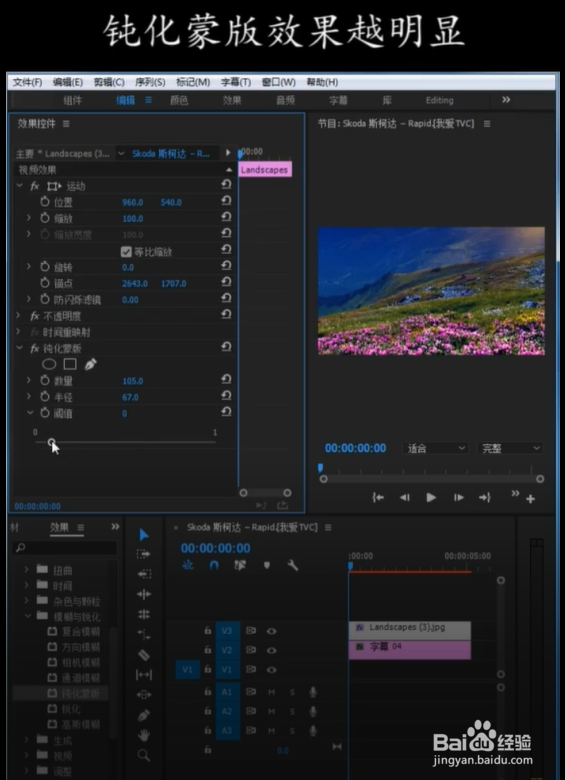 PR中模糊与锐化怎么设置