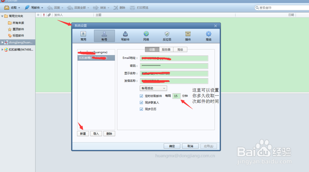 foxmail软件小功能
