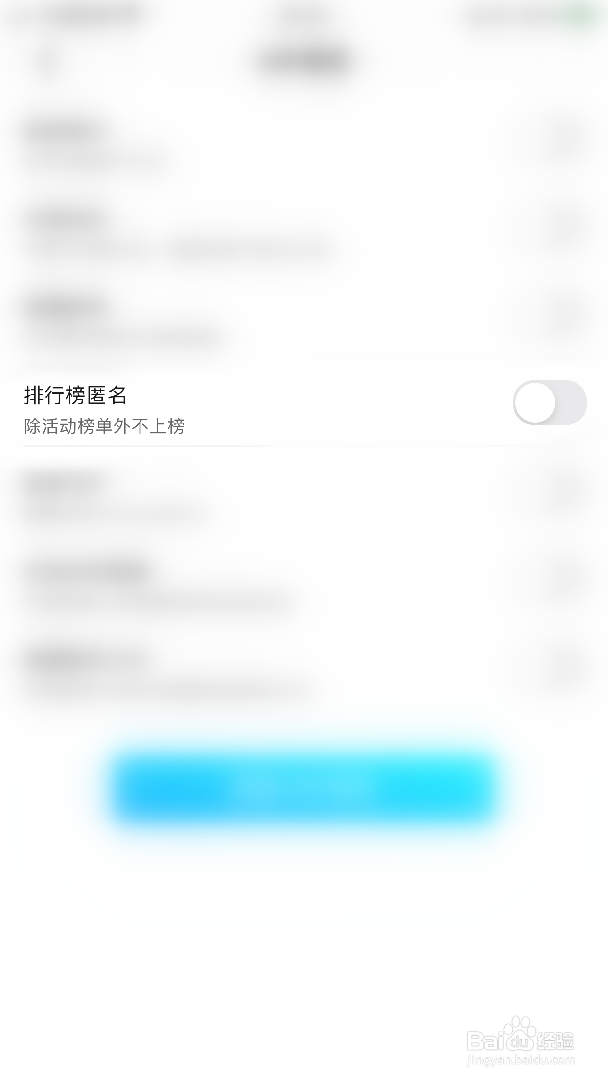 心友怎么停用排行榜匿名