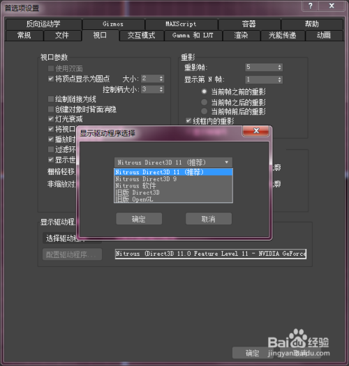 3DMAX的基础设置