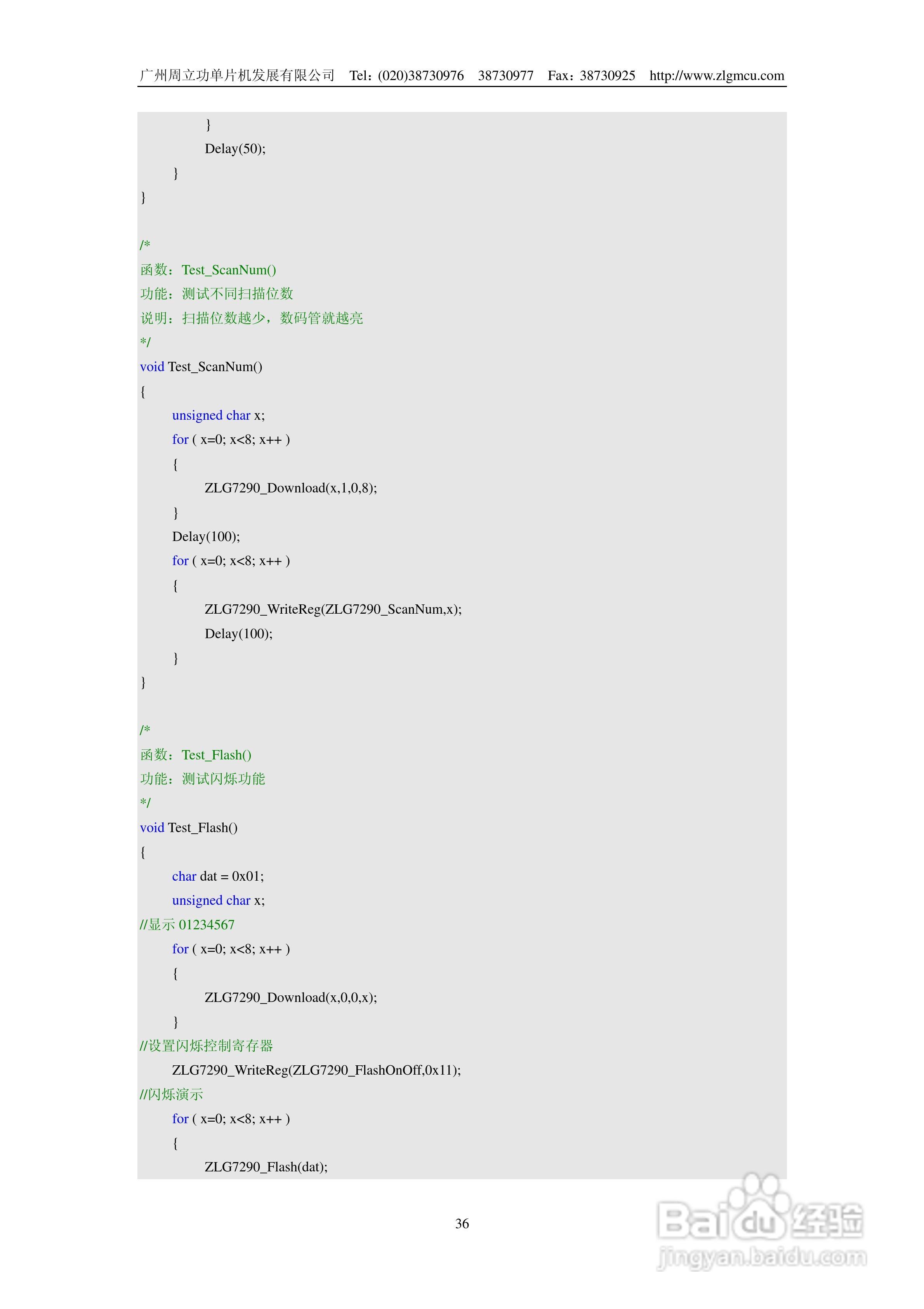 周立功ZLG7290B数码管显示驱动及键盘控制管理芯片说明:[4]