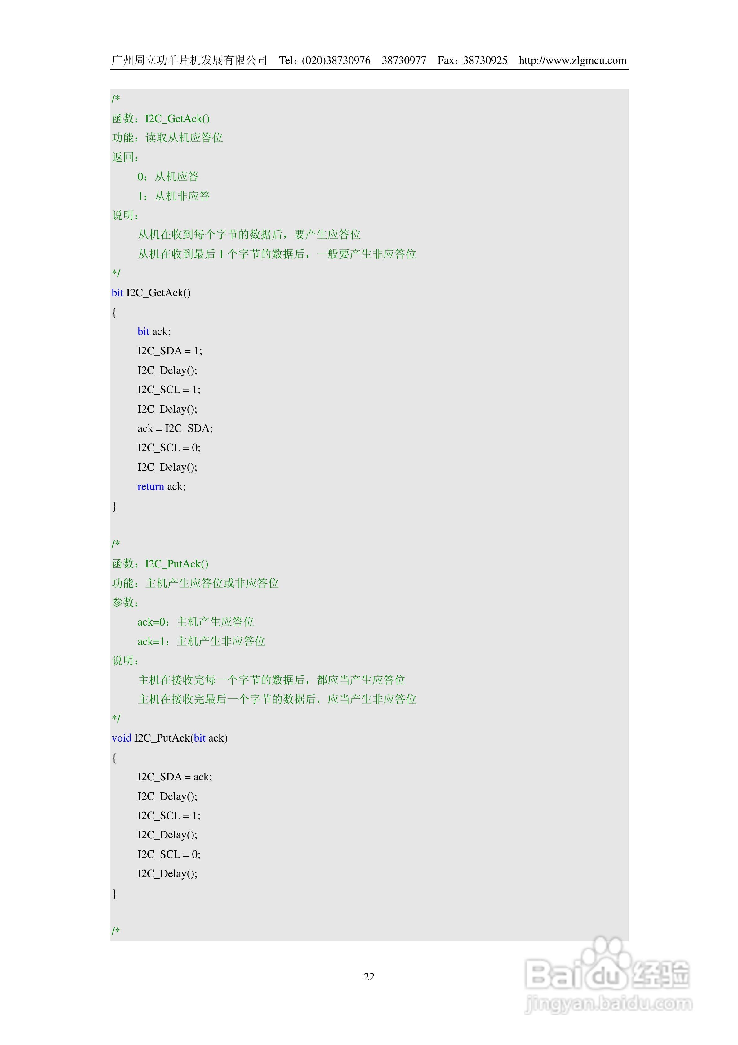 周立功ZLG7290B数码管显示驱动及键盘控制管理芯片说明:[3]