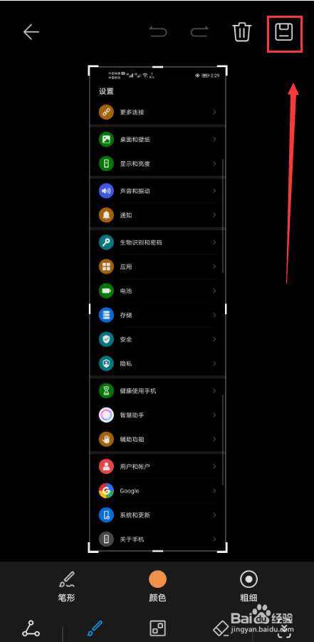 华为mate30pro怎么截屏长图