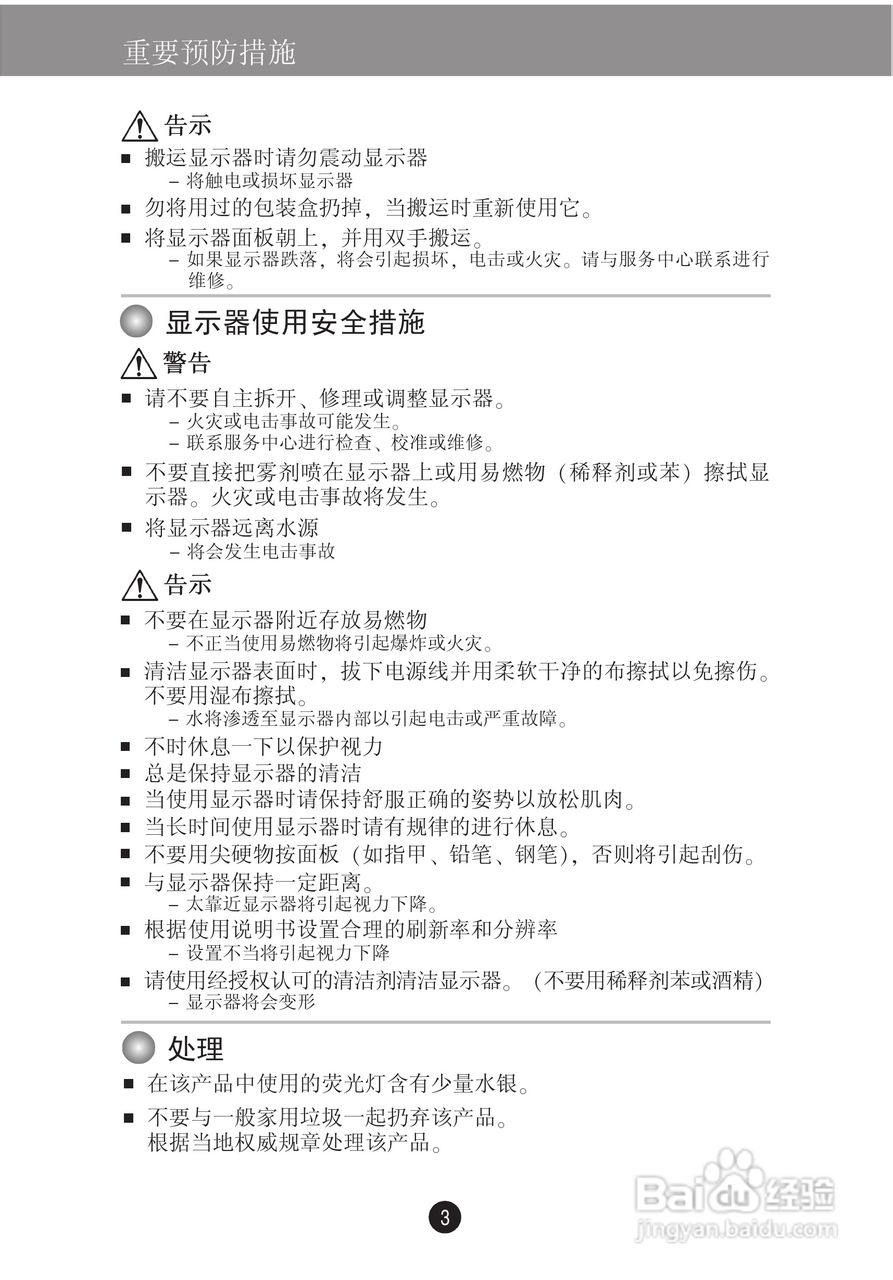 LG M228WA液晶显示器使用说明书:[1]