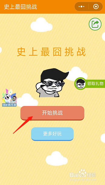 如何过去微信史上最囧挑战第57关