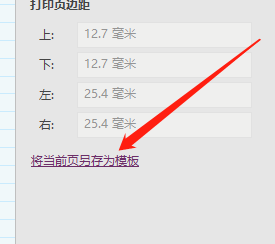 Win版OneNote如何保存模板