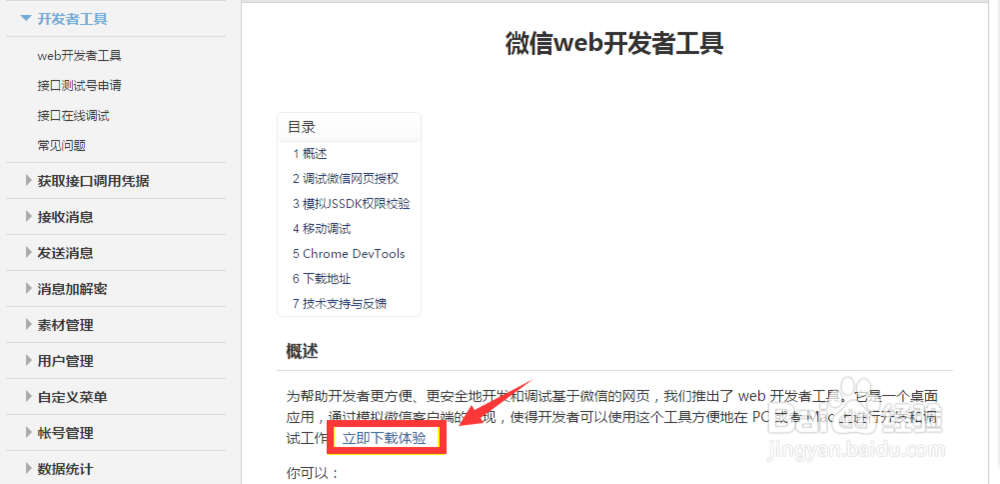 微信web开发者工具使用