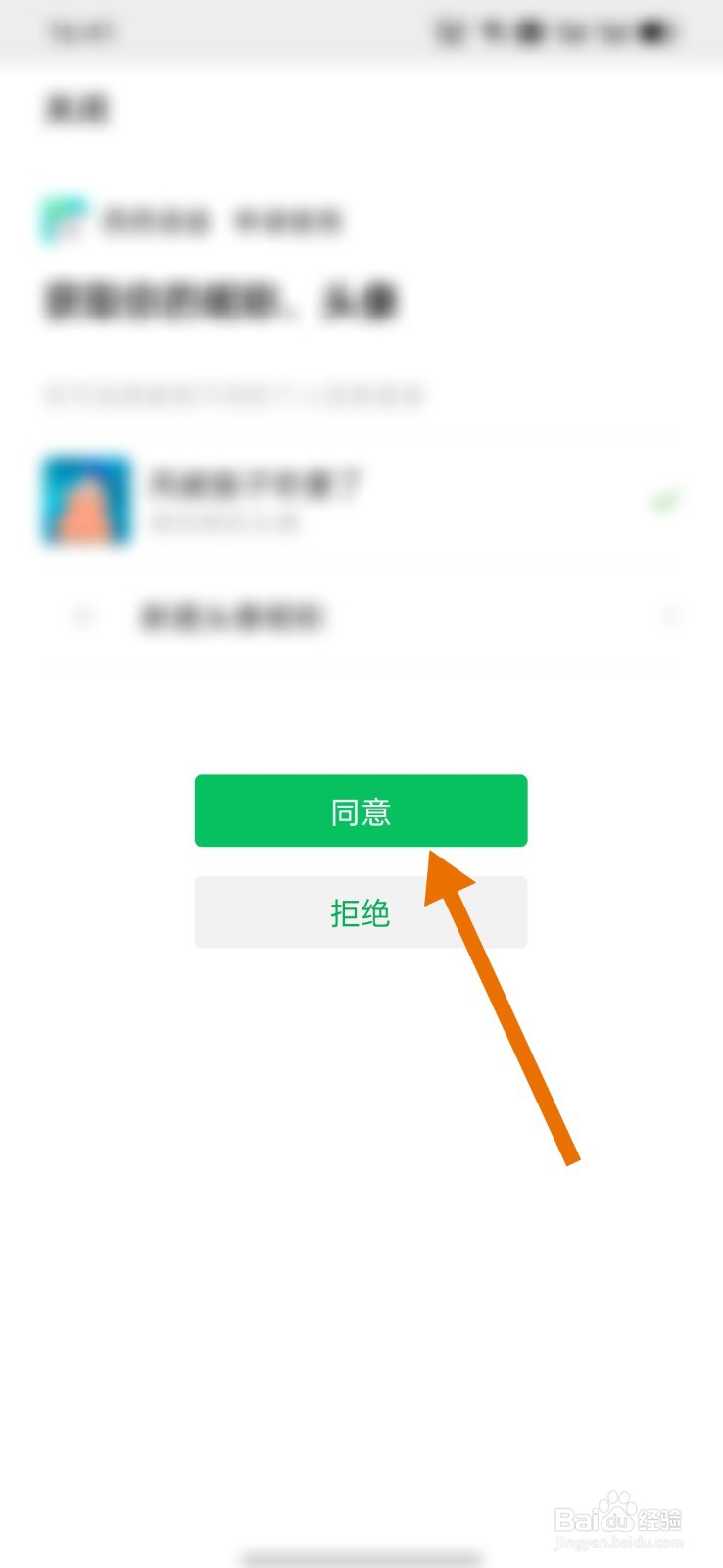 西西语音怎么绑定微信