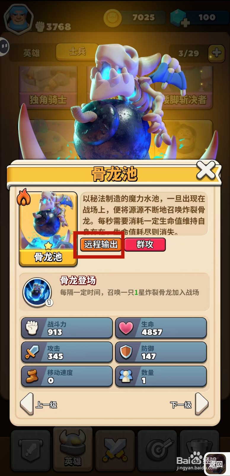 冲啊原始人怎样查看骨龙池的远程输出
