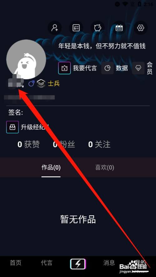 抖山短视频如何修改昵称