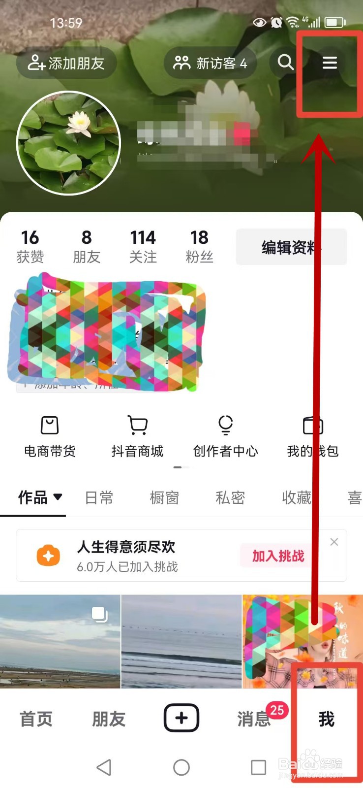 关闭抖音中的同城展示