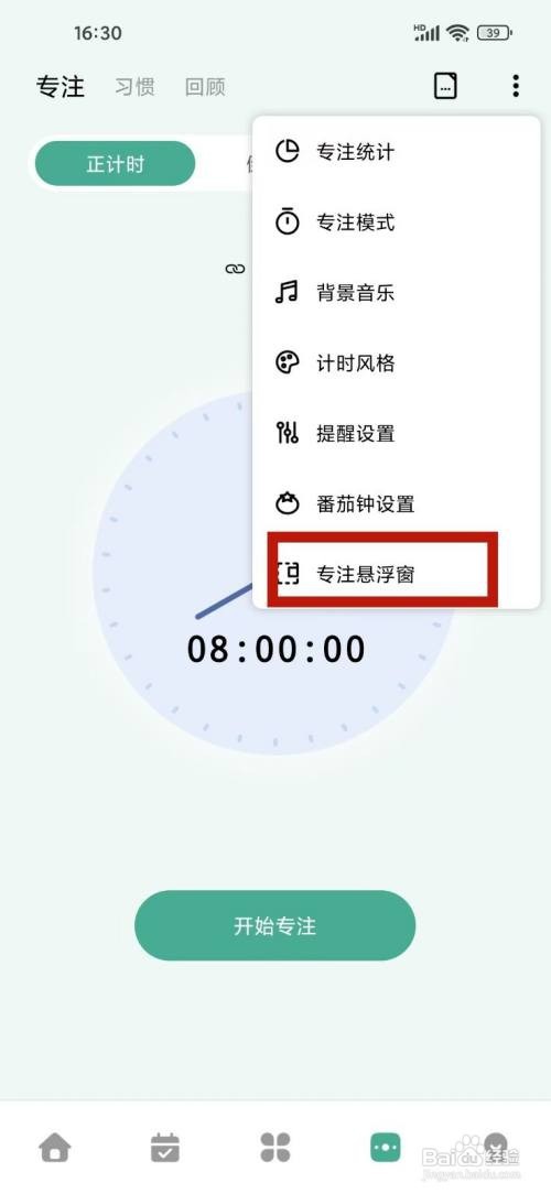 《一木清单》专注悬浮窗大小如何设置