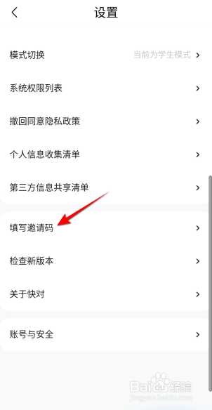 快对怎么使用邀请码