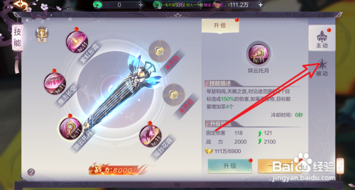 如何在九梦仙域中激活被动技能魔道魂体