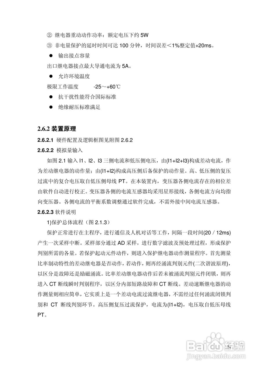 安瑞FSA-3152A备用电源自投装置技术说明书:[15]