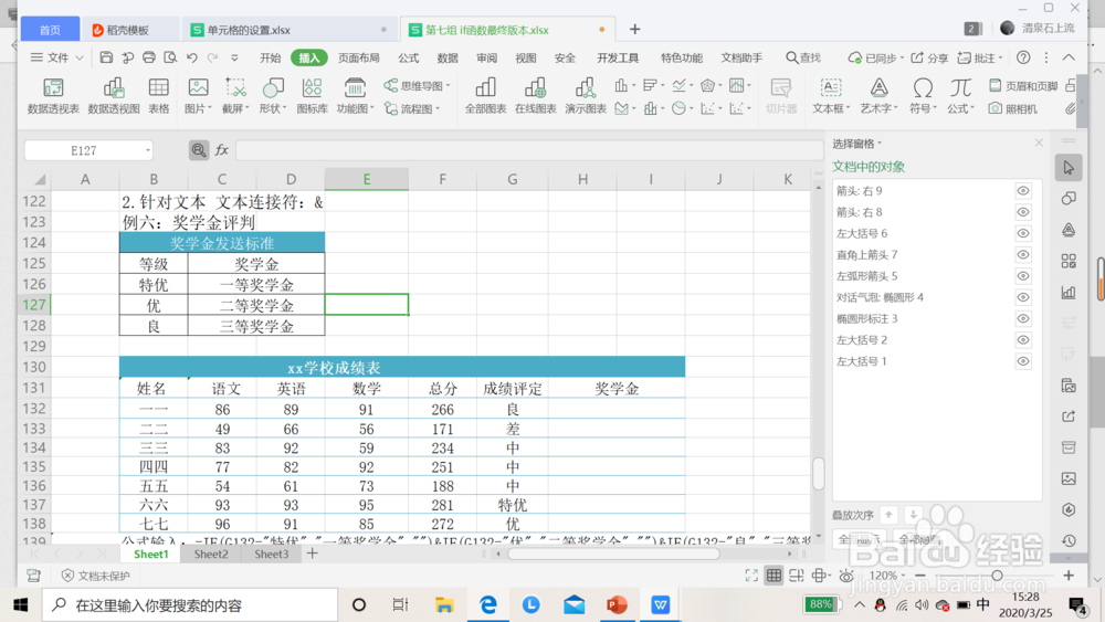 Excel：如何避免if函数的嵌套使用