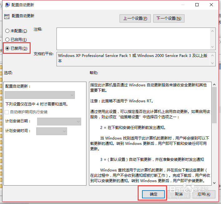 Windows10系统如何禁止自动更新