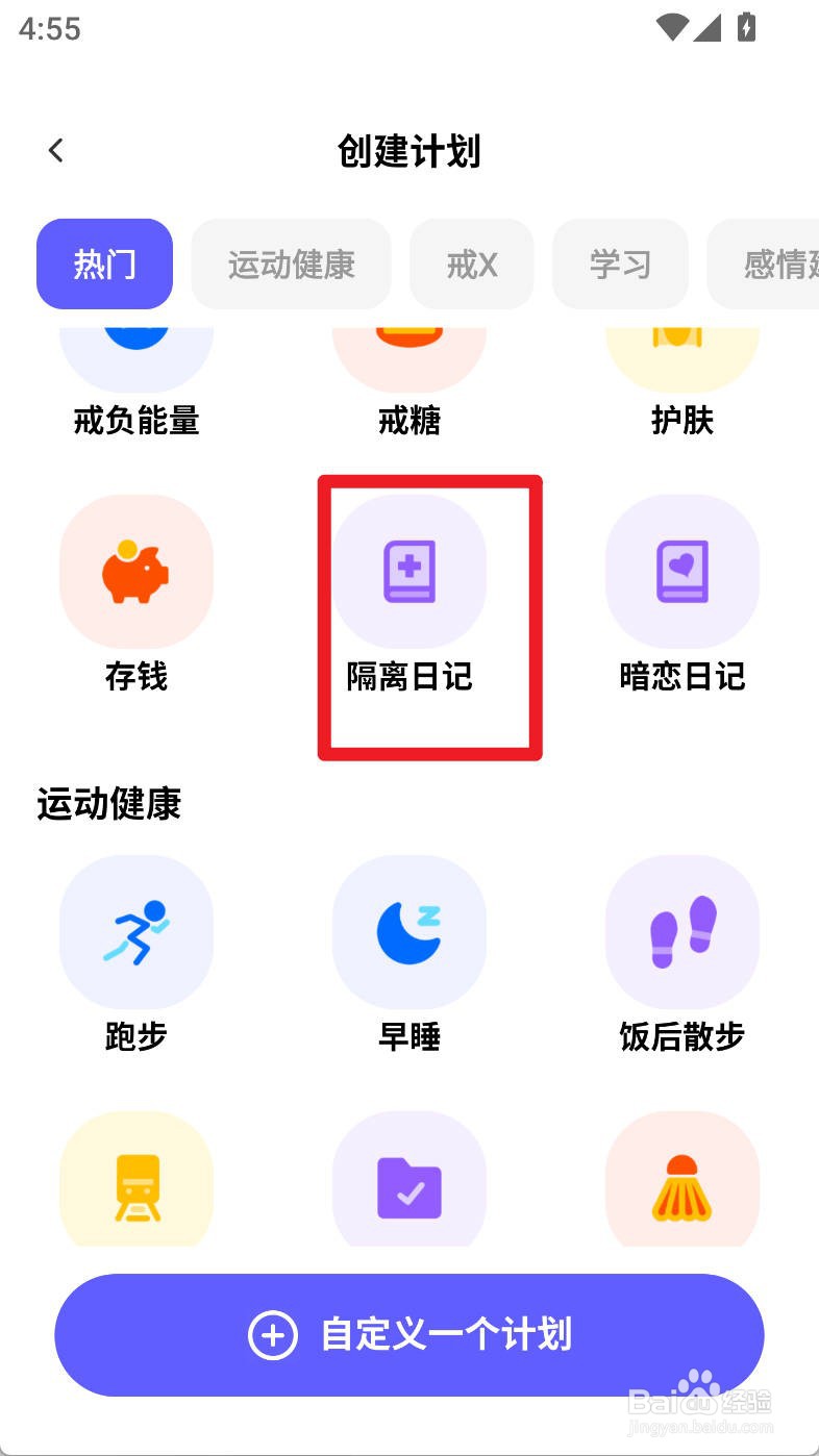 小计划如何设置隔离日记不重复打卡频次