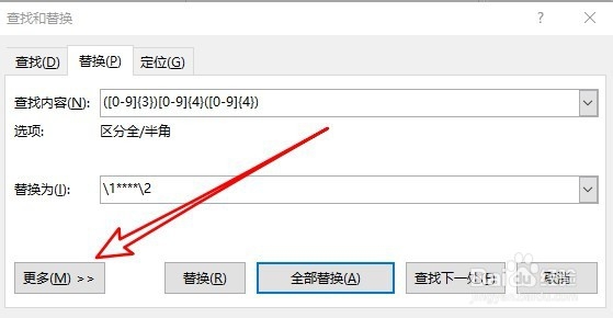 Word2019文档中手机号如何把中间四位变成星号