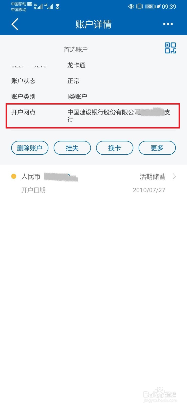 建行卡怎么查开户行支行名称