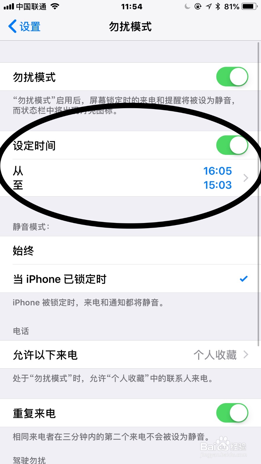 如何使用苹果手机中的勿扰模式