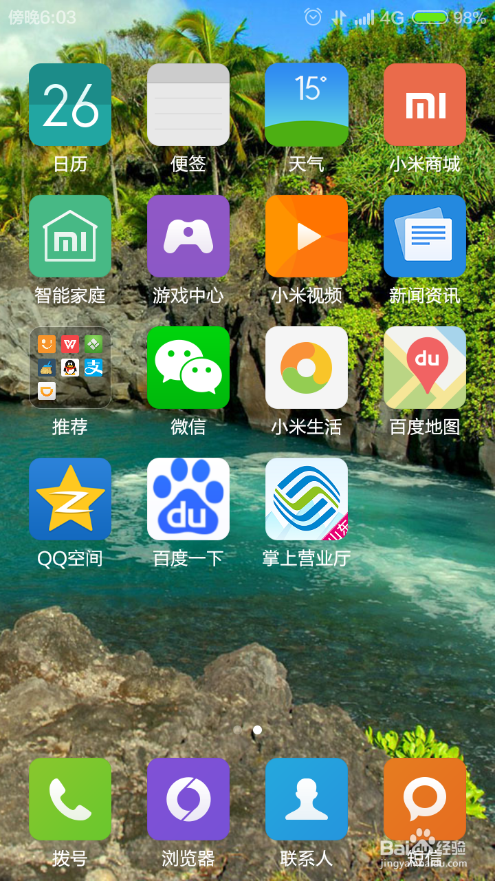小米手机如何卸载软件
