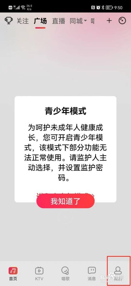 唱吧APP怎样修改昵称