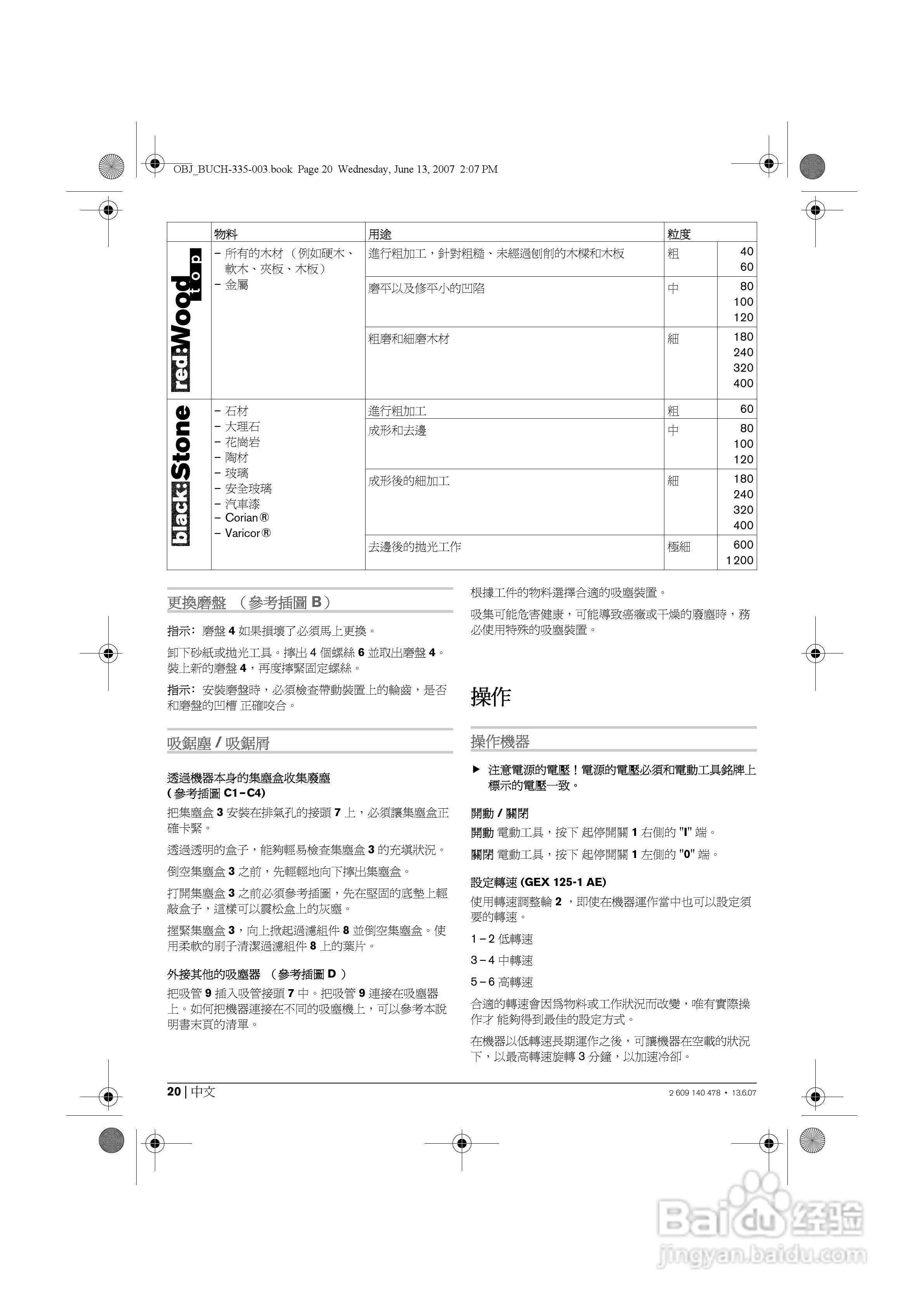 BOSCH GEX 125-1 AE电磨操作说明书:[2]