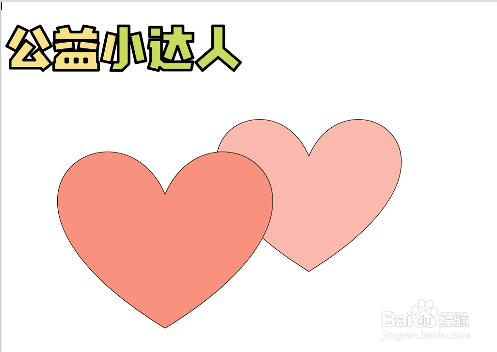 公益小达人手抄报内容