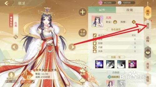 青鸾繁华录中凤离如何进阶